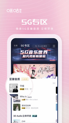 咪咕音乐app下载苹果版下载