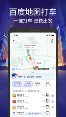 百度地图去广告清爽版破解版