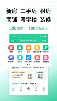 安居客-二手房新房租房商铺