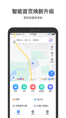 百度地图去广告清爽版最新版