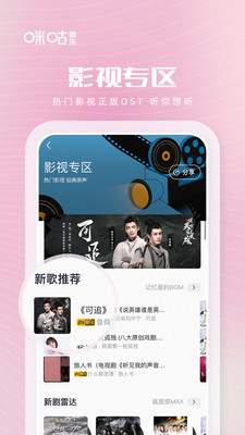 咪咕音乐安卓VIP破解版免费版本