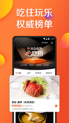 大众点评破解版