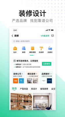 安居客-二手房新房租房商铺免费版本