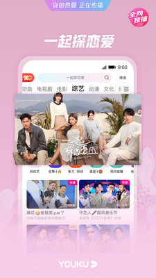 优酷视频最新去广告版破解版