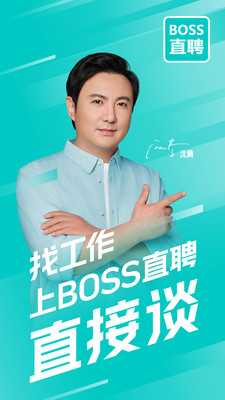 boss直聘手机破解版最新版