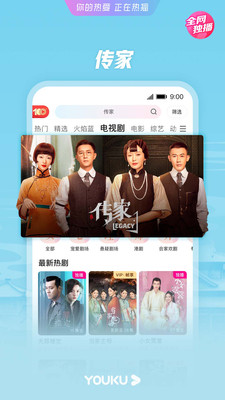 优酷视频最新去广告版