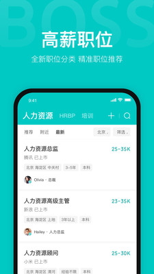 boss直聘手机破解版