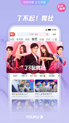 优酷视频无广告安卓版免费版本