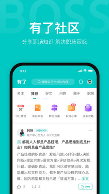 boss直聘手机破解版下载