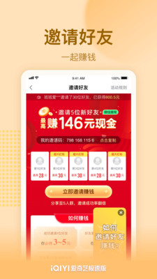 爱奇艺极速版免费下载破解版
