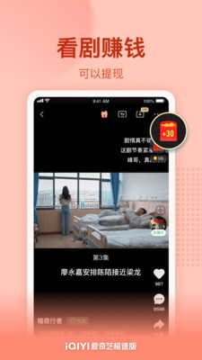爱奇艺极速版免费下载最新版