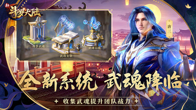 新斗罗大陆破解版
