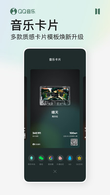 QQ音乐永久vip破解版app下载