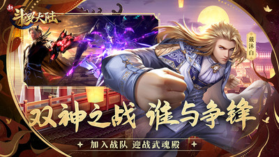 新斗罗大陆免费版本