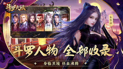 新斗罗大陆下载
