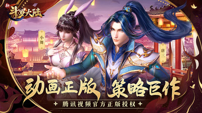 新斗罗大陆
