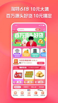 淘特