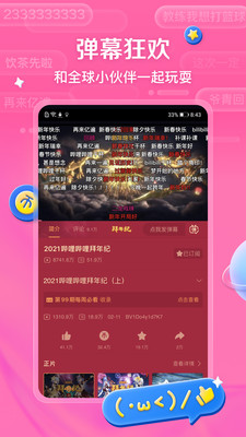 哔哩哔哩破解版