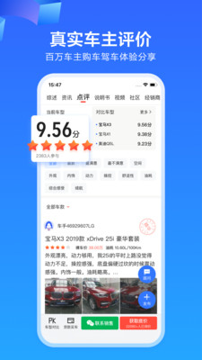 易车app苹果版下载破解版