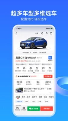 易车app苹果版下载最新版