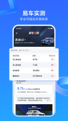 易车app苹果版下载免费版本