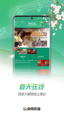 央视影音最新版手机版破解版