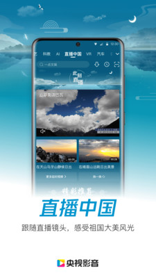 央视影音最新版手机版