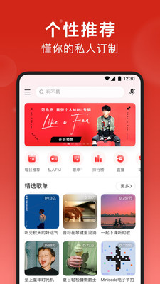 网易云音乐app破解版永久黑胶最新版