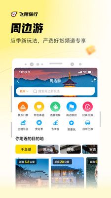 飞猪旅行app2022最新版破解版