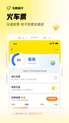 飞猪旅行app手机下载免费版本