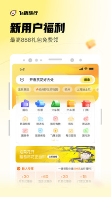 飞猪旅行app手机下载最新版