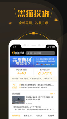 黑猫投诉app手机版下载