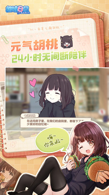 胡桃日记破解版免登录破解版