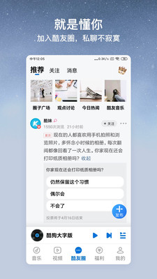 酷狗音乐大字版苹果版破解版