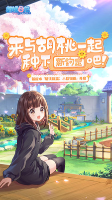 胡桃日记破解版免登录