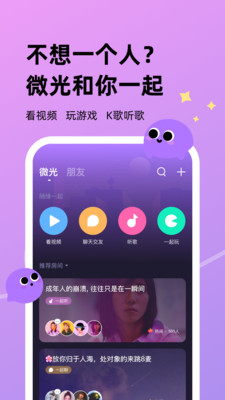微光-和你一起才有趣