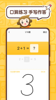 小猿口算app免费下载最新版