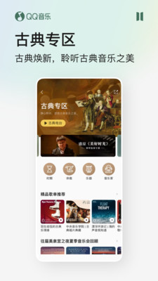 QQ音乐app最新版免费版本